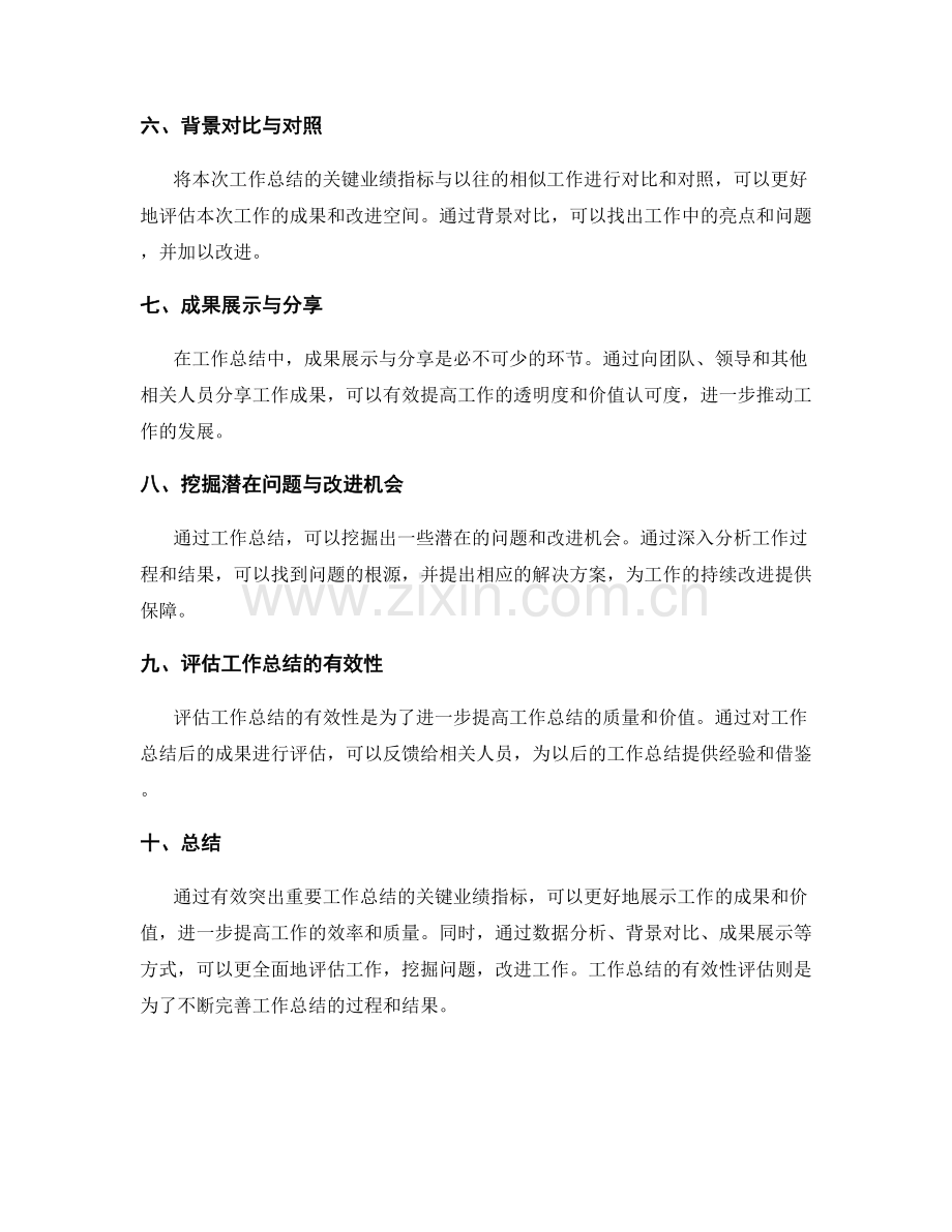 有效突出重要工作总结的关键业绩指标.docx_第2页