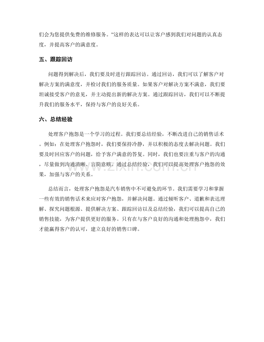 如何处理客户抱怨的汽车销售话术.docx_第2页