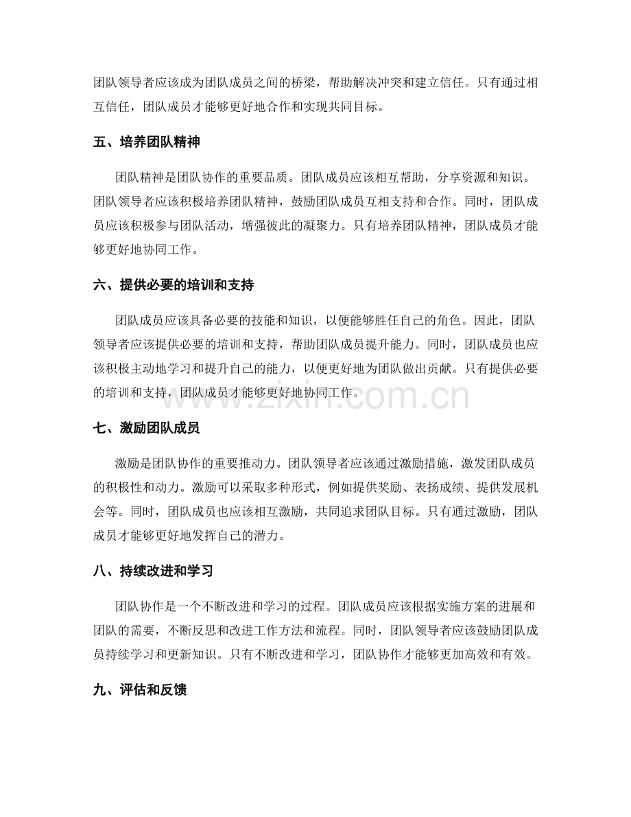 实施方案中的团队协作建设.docx_第2页