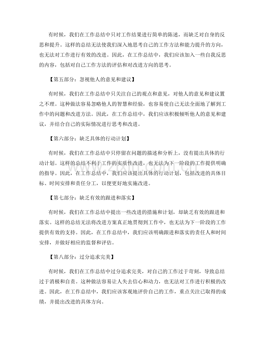 分析工作总结中的失误与改进方法.docx_第2页