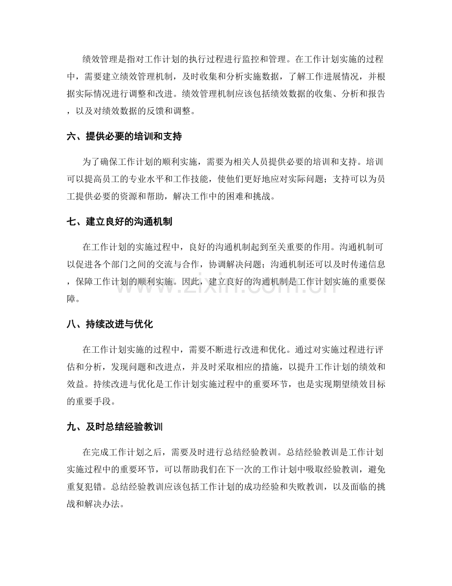 工作计划的期望绩效设定与实施路径规划.docx_第2页