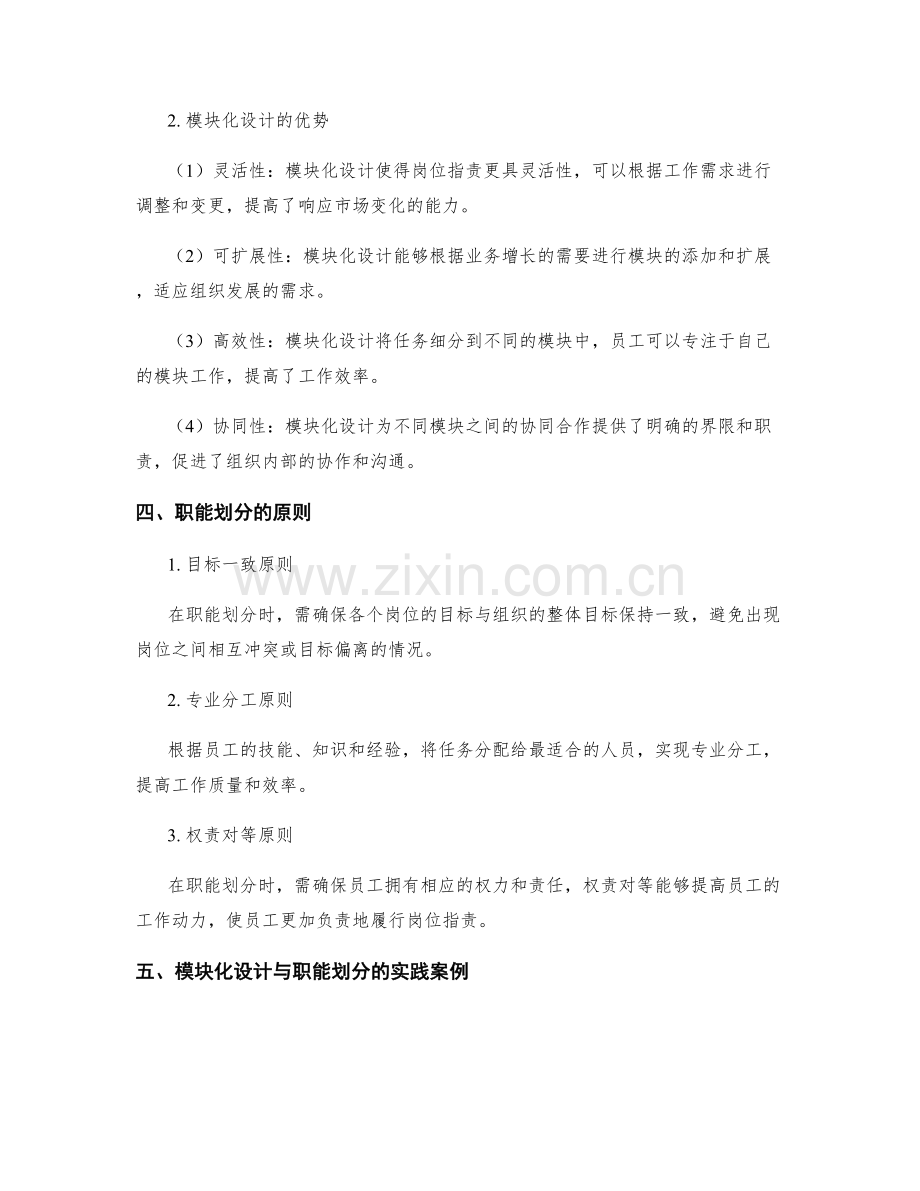 岗位指责模块化设计与职能划分.docx_第2页