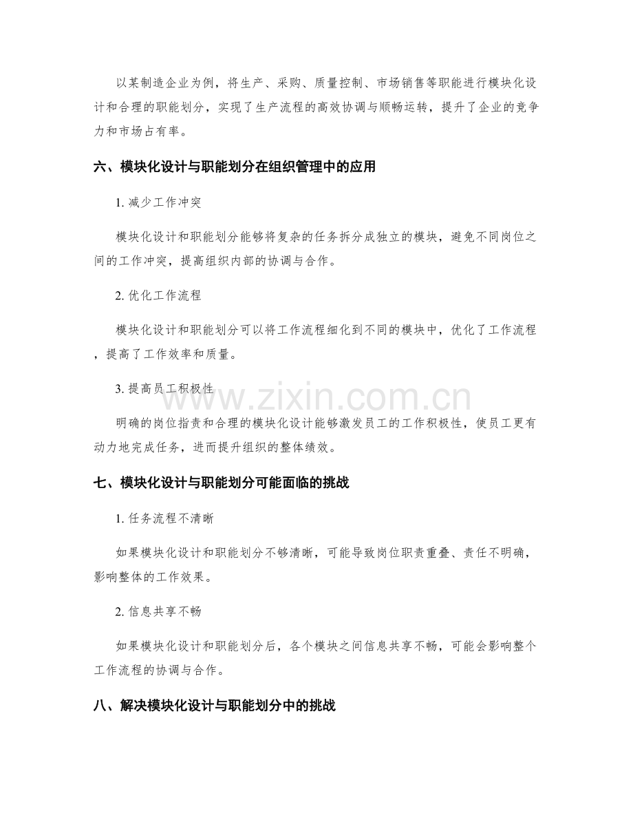 岗位指责模块化设计与职能划分.docx_第3页