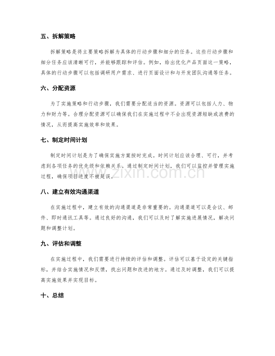 策划方案中的目标拆解和实施方案.docx_第2页