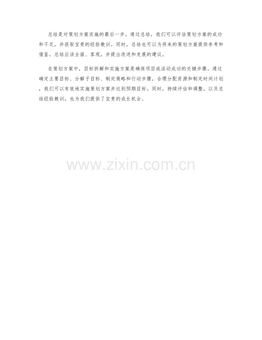 策划方案中的目标拆解和实施方案.docx_第3页