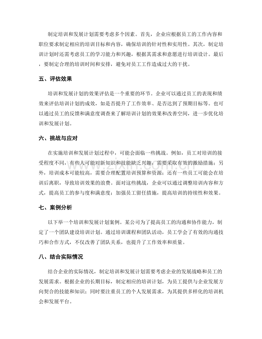 培训和发展计划.docx_第2页