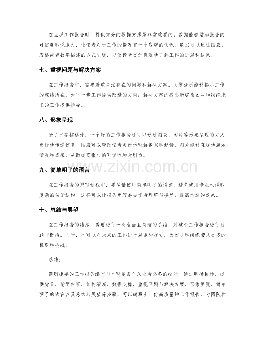 简明扼要的工作报告编写与呈现.docx_第2页