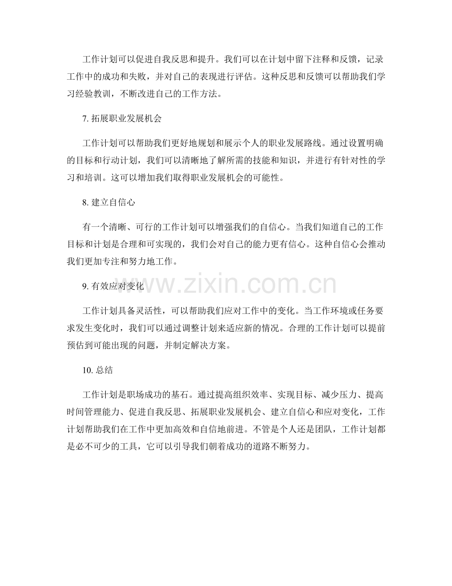 工作计划的必要性与用途分析.docx_第2页