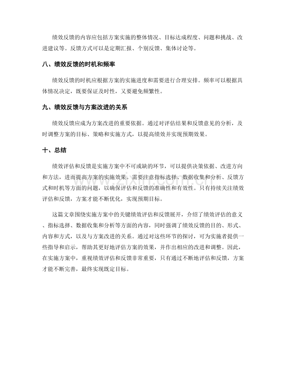 实施方案中的关键绩效评估和反馈.docx_第2页