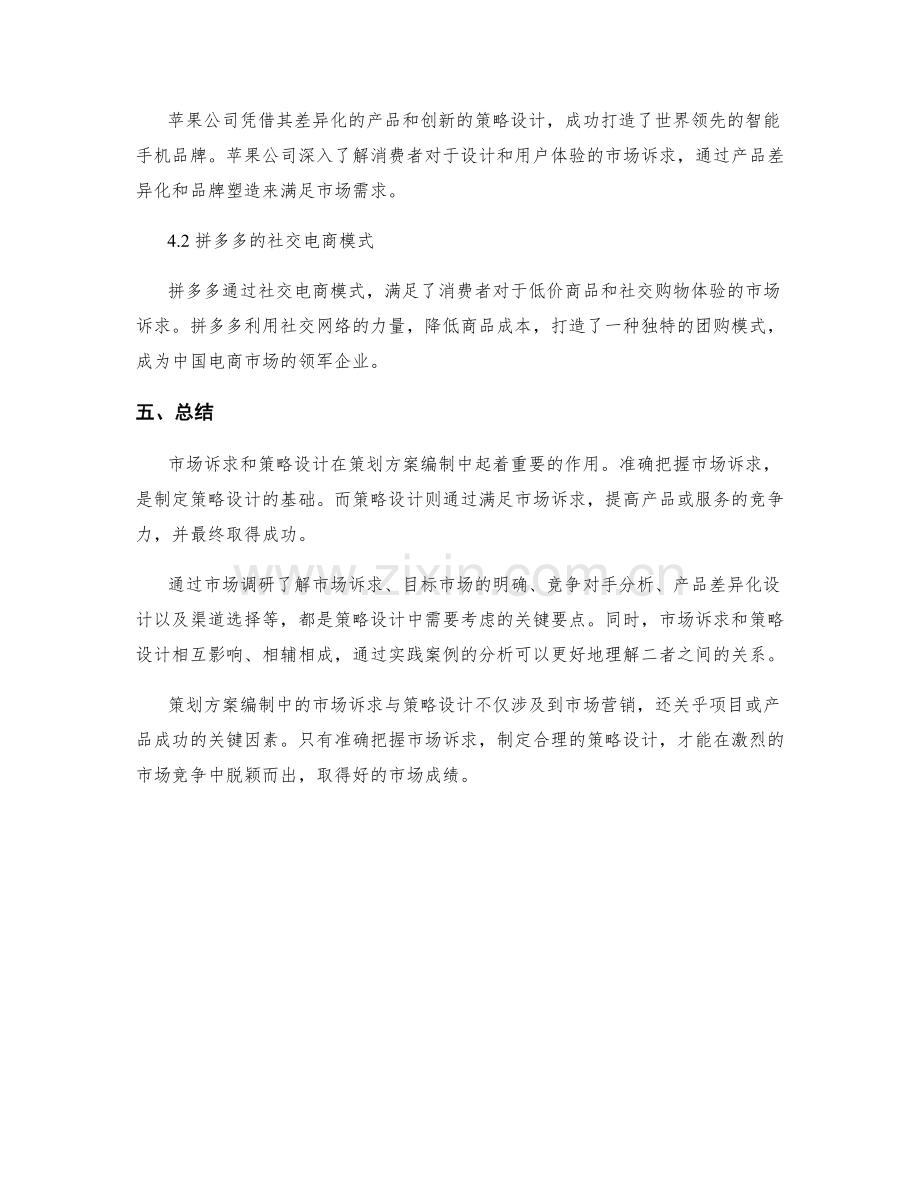 策划方案编制中的市场诉求与策略设计.docx_第3页