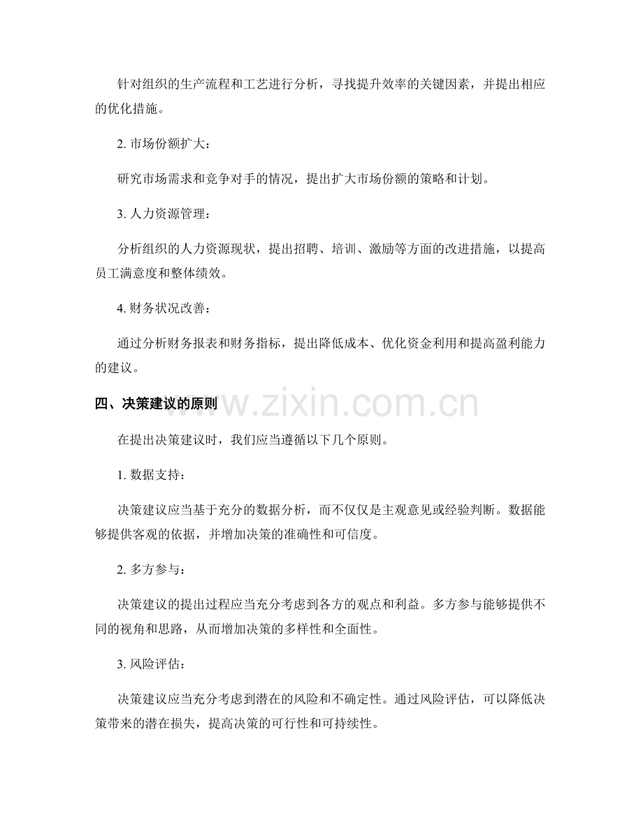 工作报告的重要议题与决策建议.docx_第2页