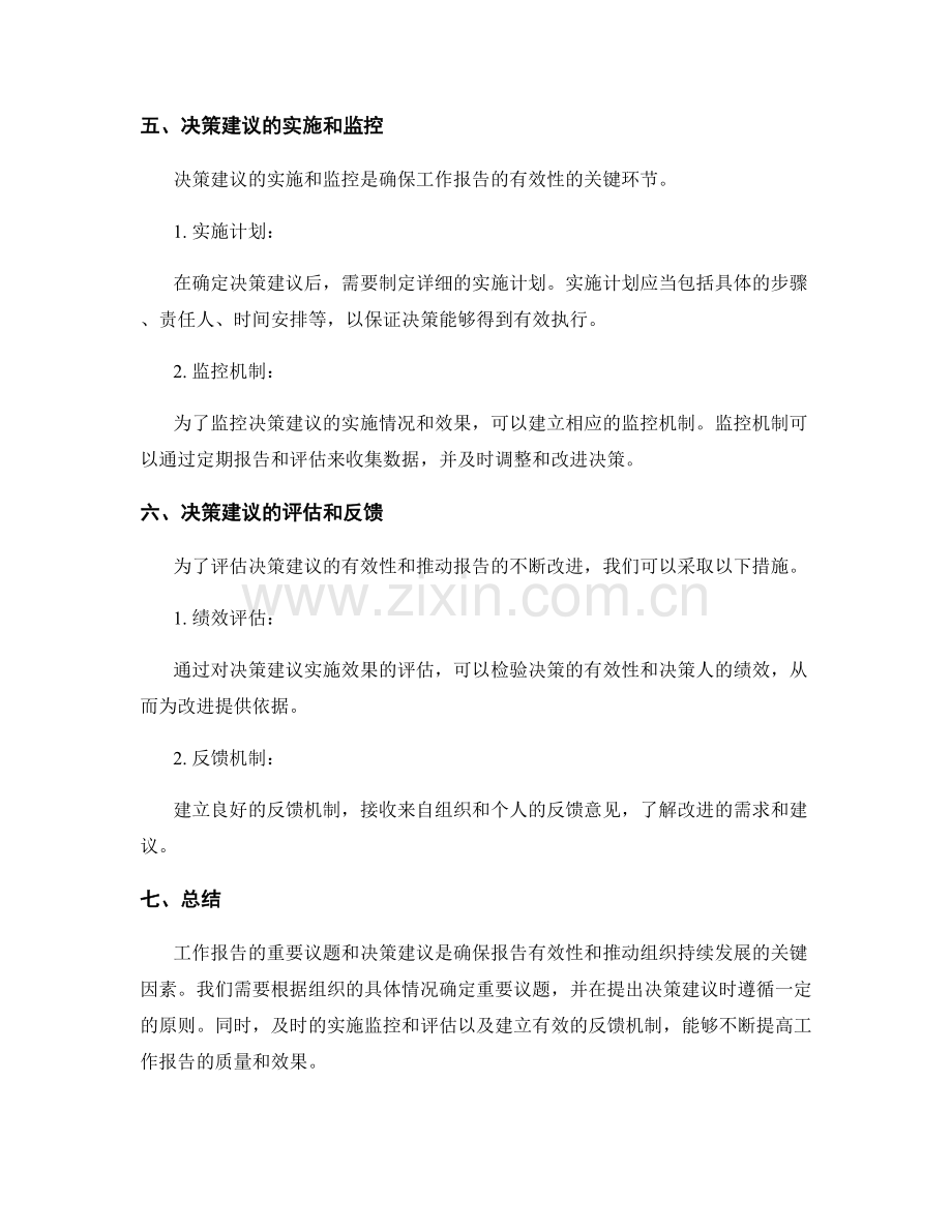 工作报告的重要议题与决策建议.docx_第3页