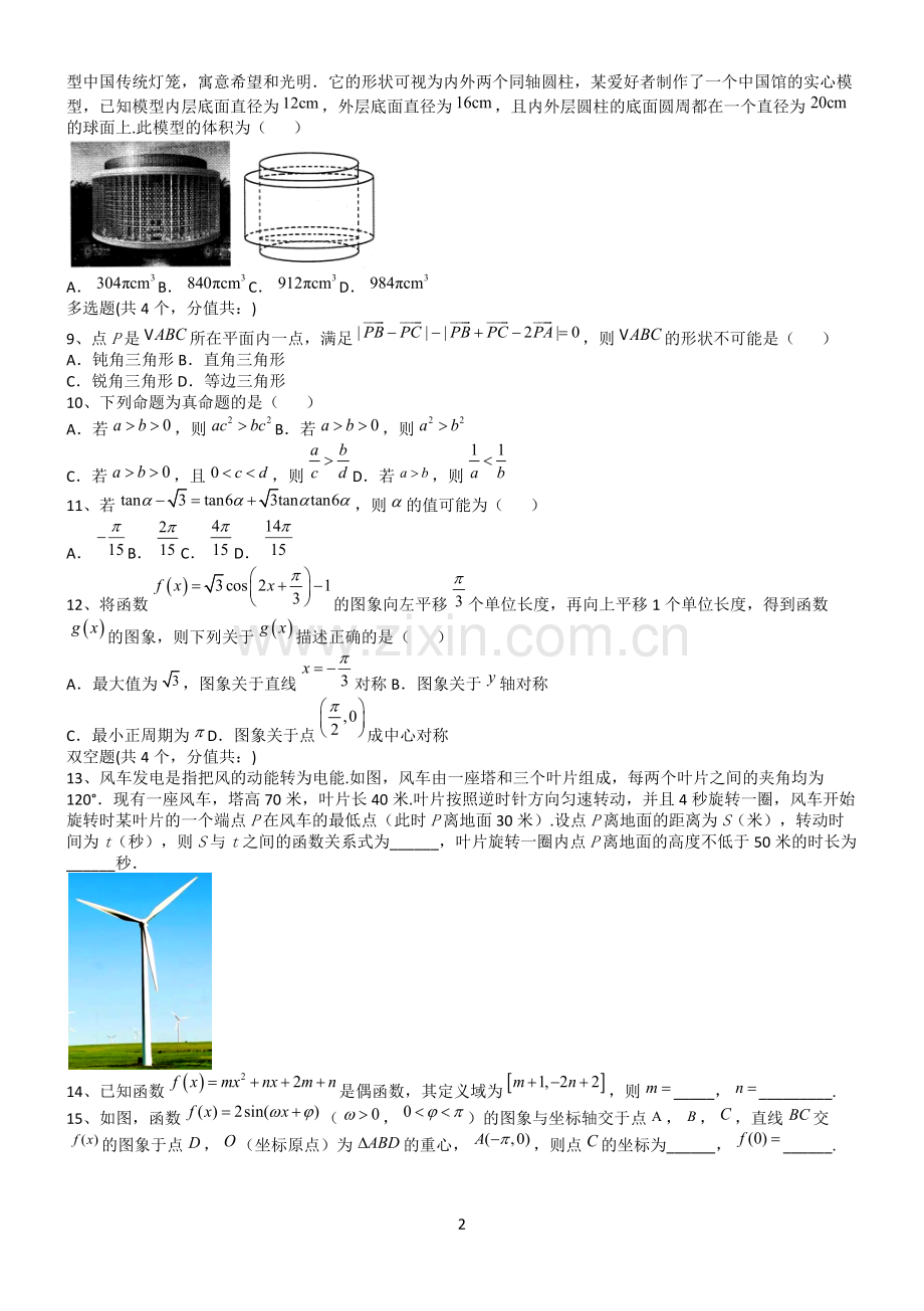 高考数学全真模拟试题第12611期.docx_第2页