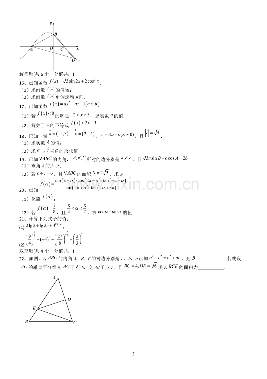 高考数学全真模拟试题第12611期.docx_第3页