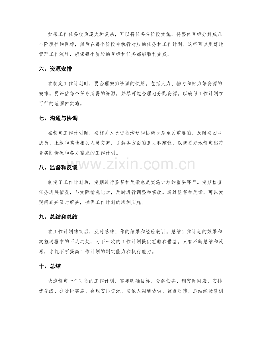 快速制定工作计划.docx_第2页