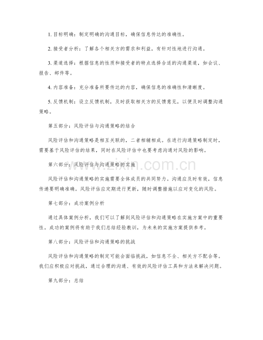 实施方案的风险评估与沟通策略.docx_第2页