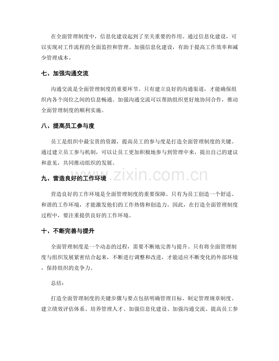 打造全面管理制度的关键步骤与要点.docx_第2页