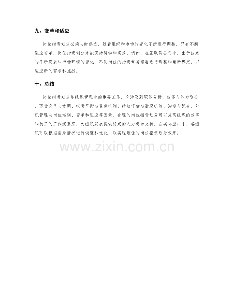 岗位职责划分的科学之法与实际应用实证典范分析.docx_第3页