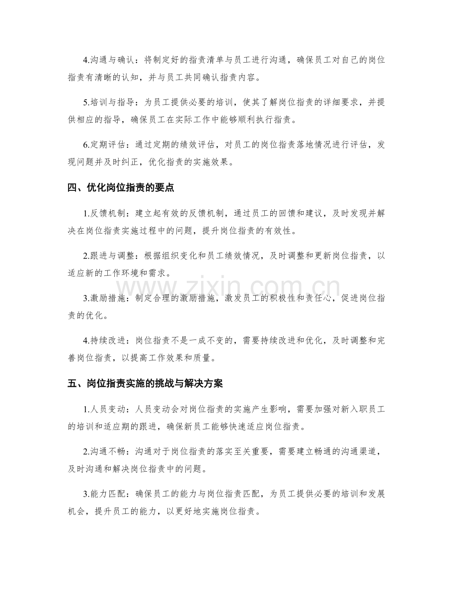 岗位职责的落地实施与更新优化.docx_第2页