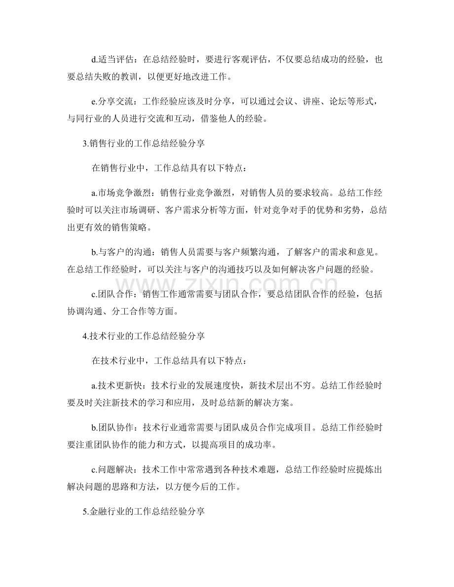 工作总结的行业特点与经验分享.docx_第2页