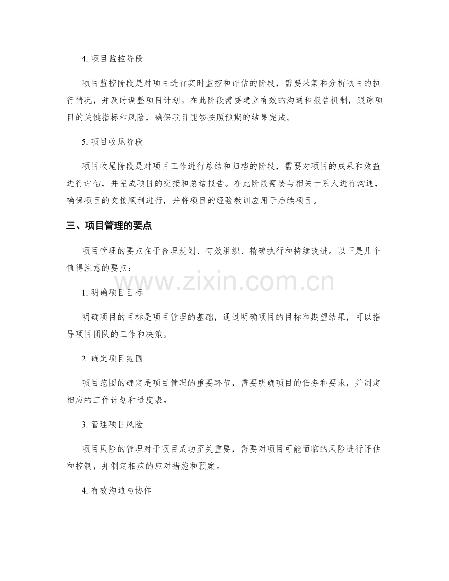 项目管理的基本流程与要点.docx_第2页