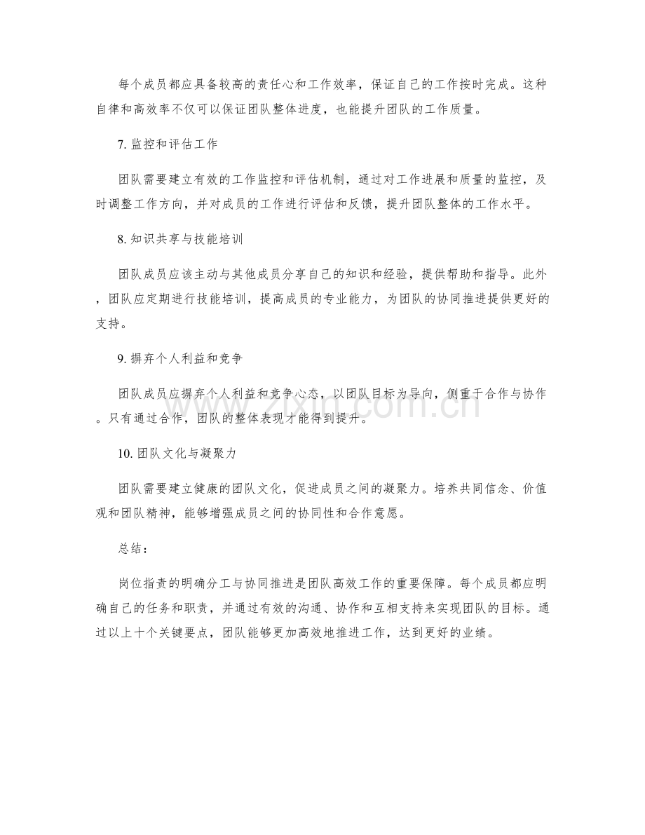 岗位指责的明确分工与协同推进.docx_第2页