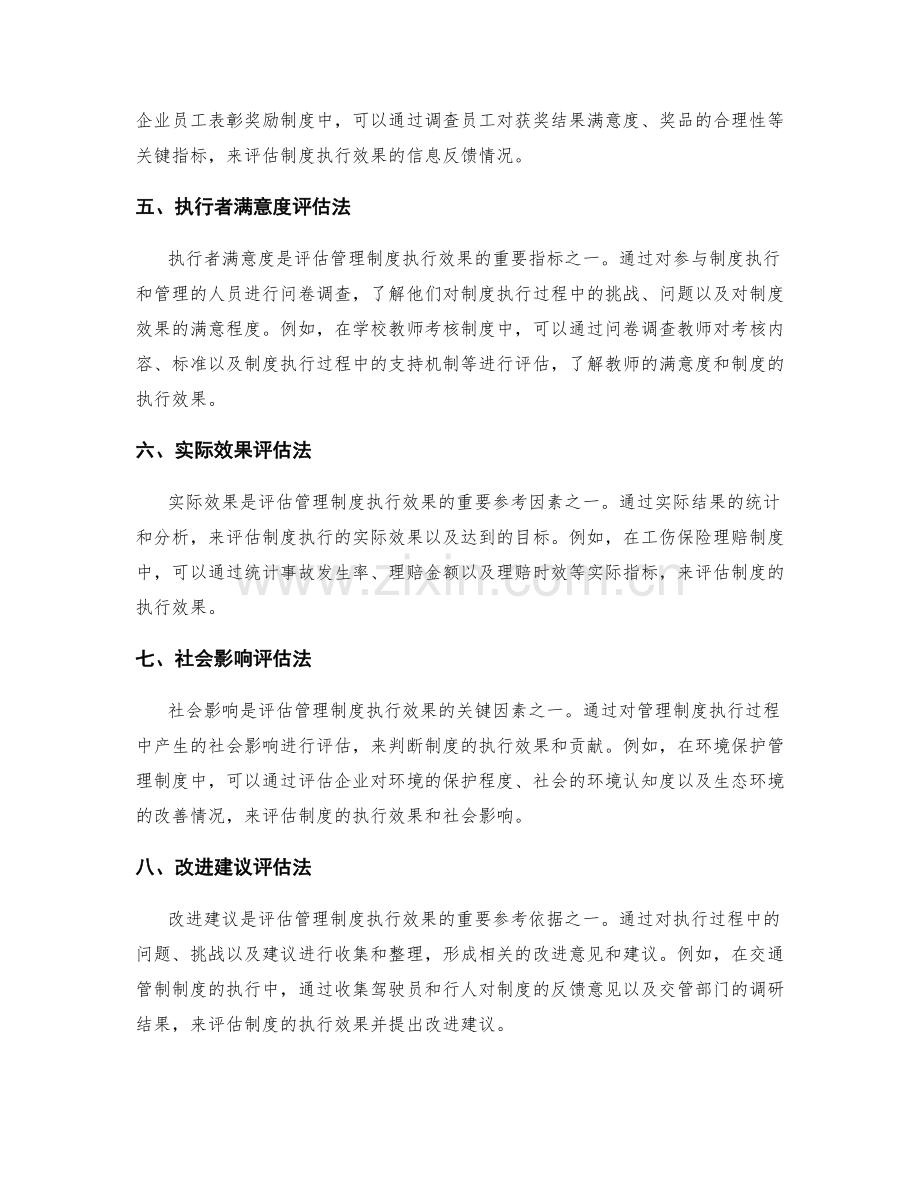 管理制度执行的效果评估方法.docx_第2页