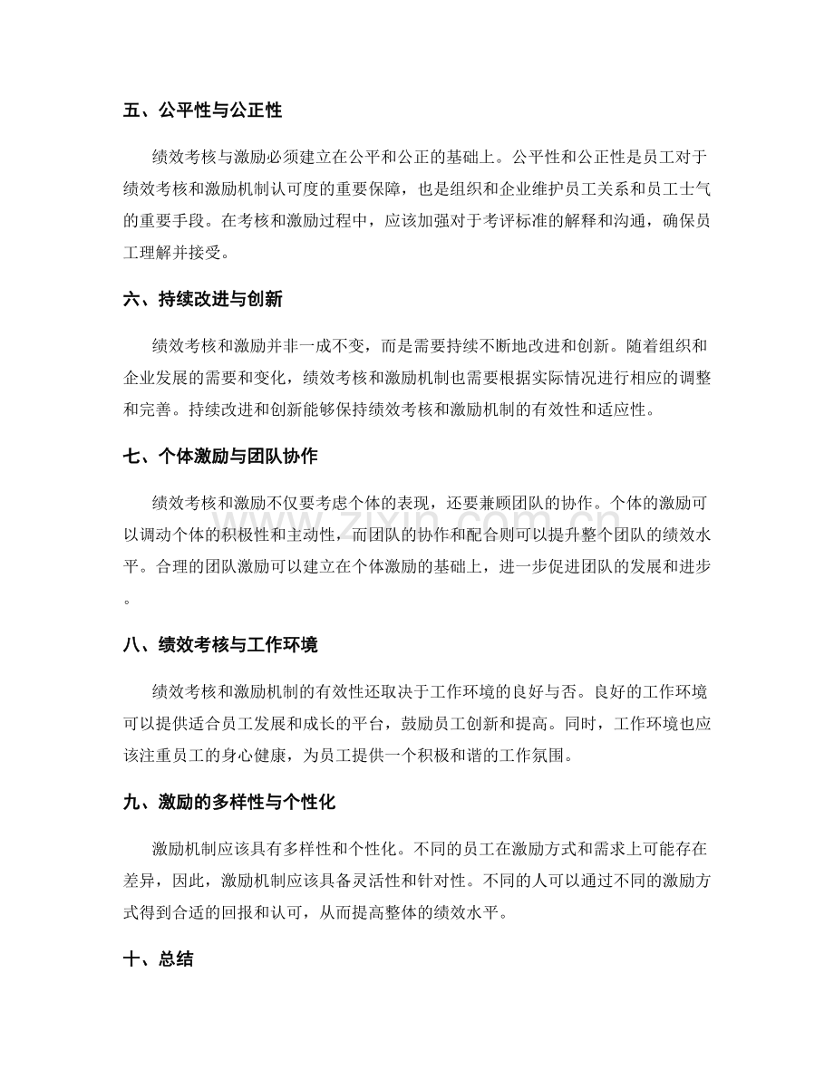 有效管理制度的绩效考核与激励.docx_第2页