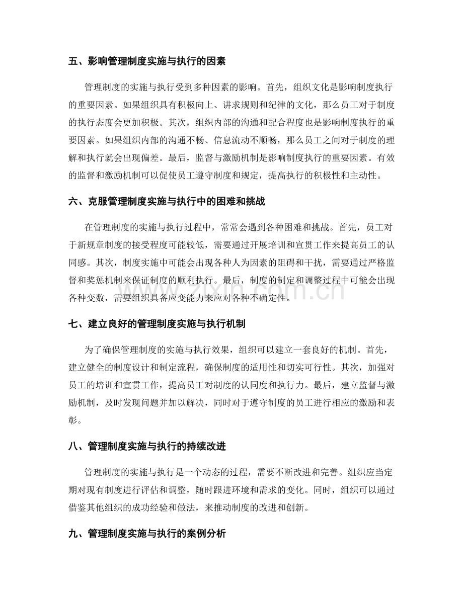 管理制度的实施与执行过程.docx_第2页