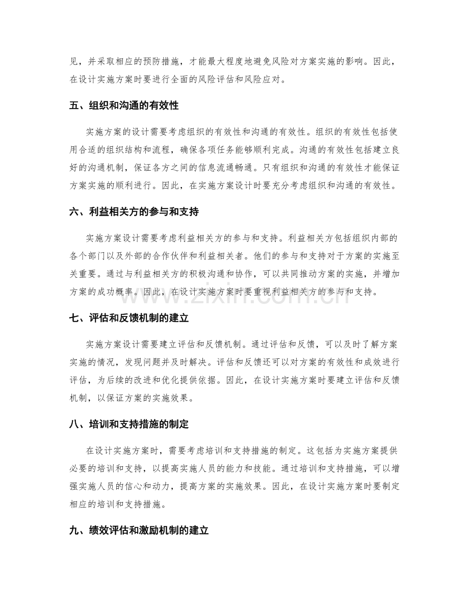 实施方案设计的重要考虑因素.docx_第2页