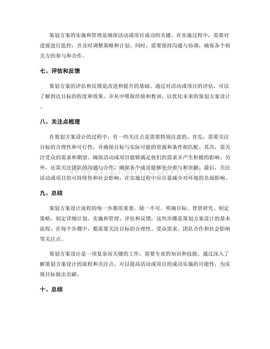 策划方案设计流程与关注点梳理.docx_第2页