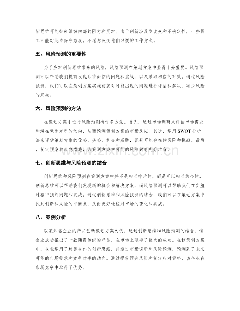 策划方案的创新思维与风险预测.docx_第2页