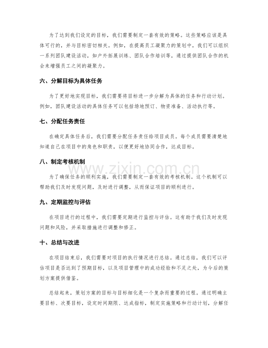 策划方案的目标与目标细化.docx_第2页