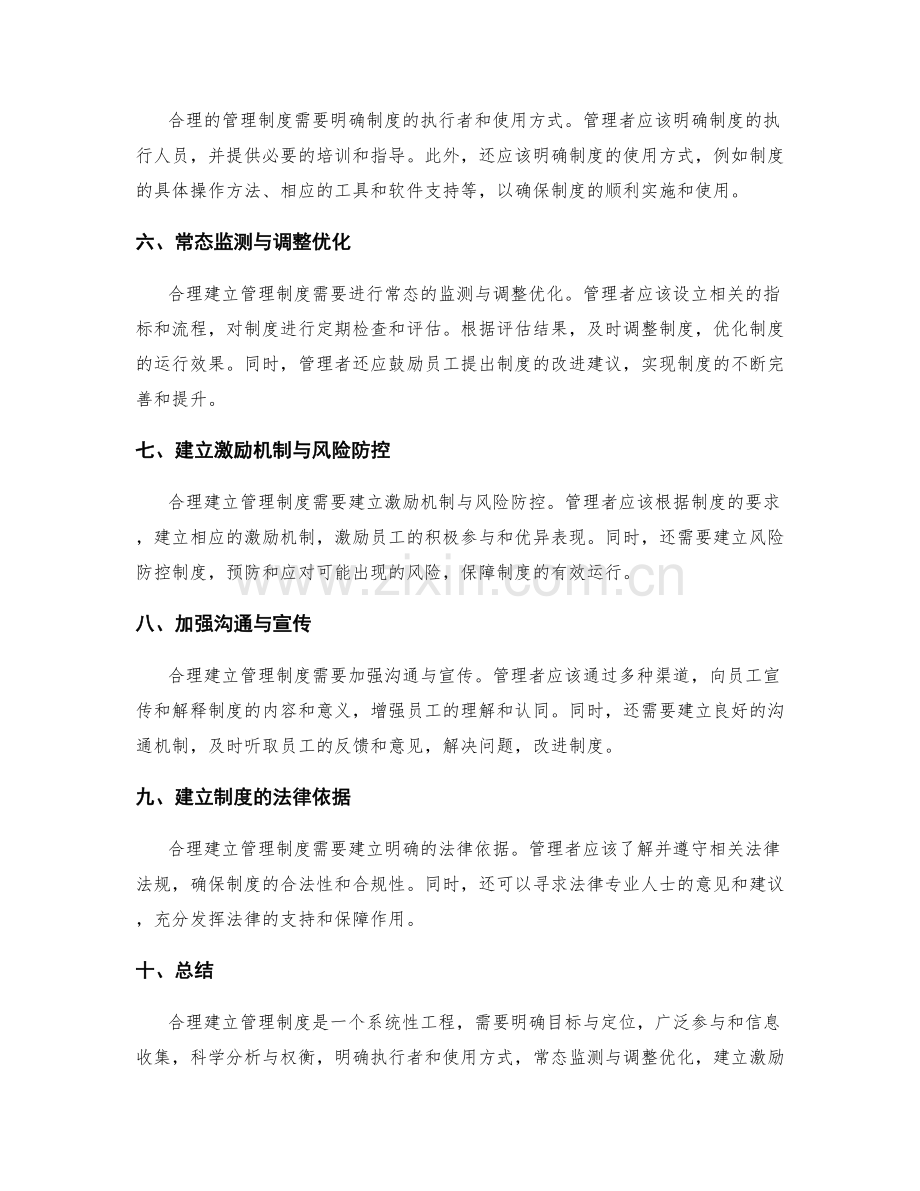 合理建立管理制度的原则与流程.docx_第2页