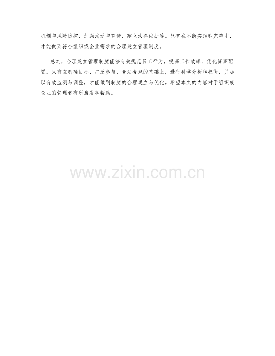 合理建立管理制度的原则与流程.docx_第3页