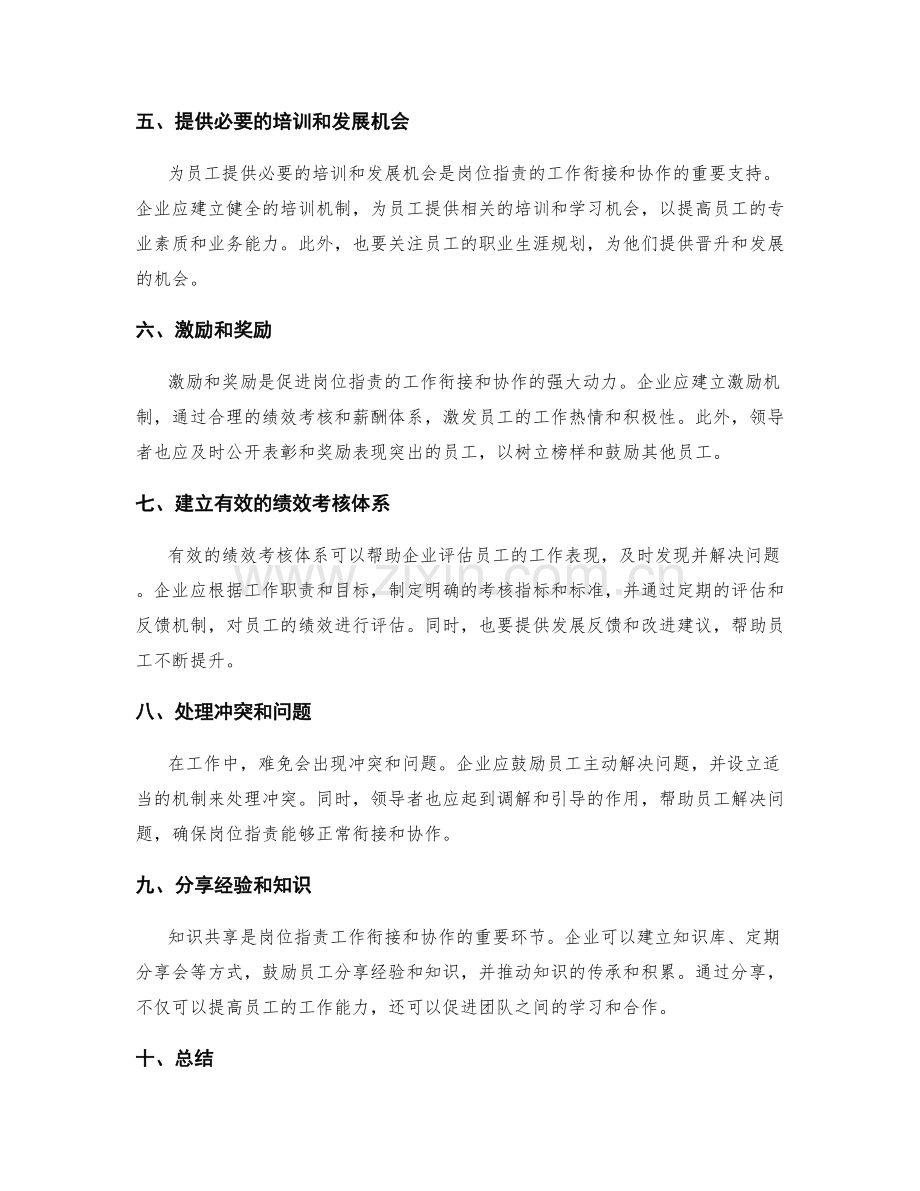 岗位指责的工作衔接和协作.docx_第2页