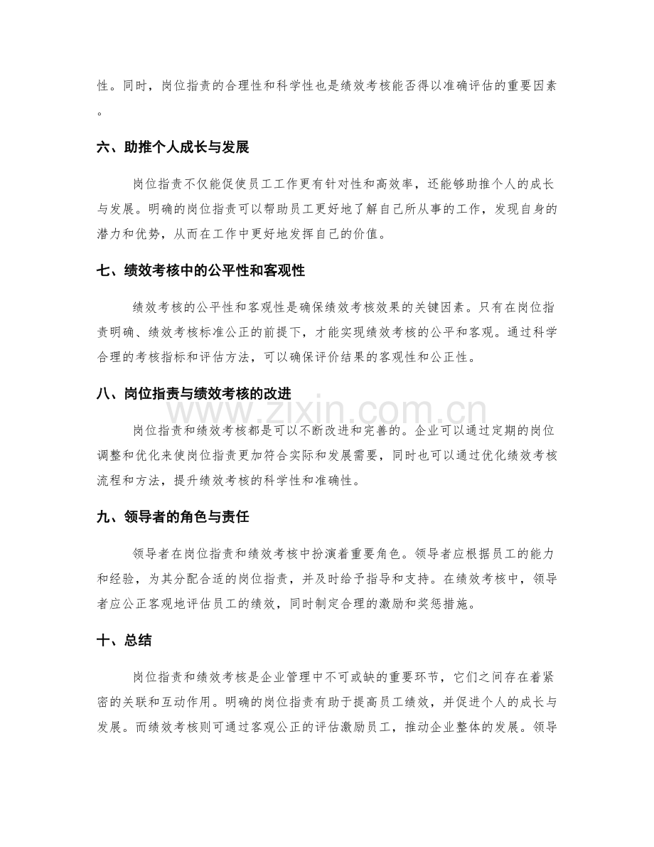 岗位职责与绩效考核的关联与作用.docx_第2页