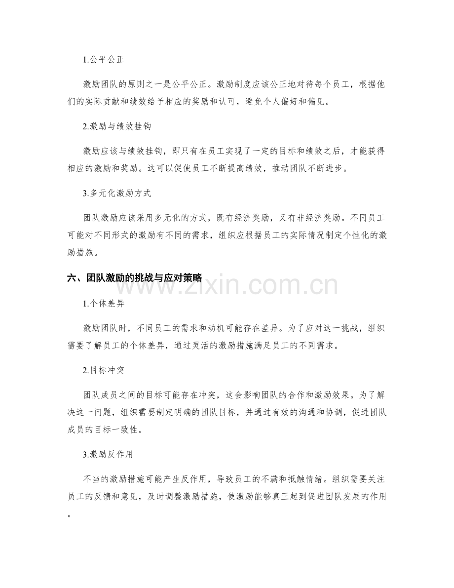 岗位指责的核心职责与团队激励.docx_第3页