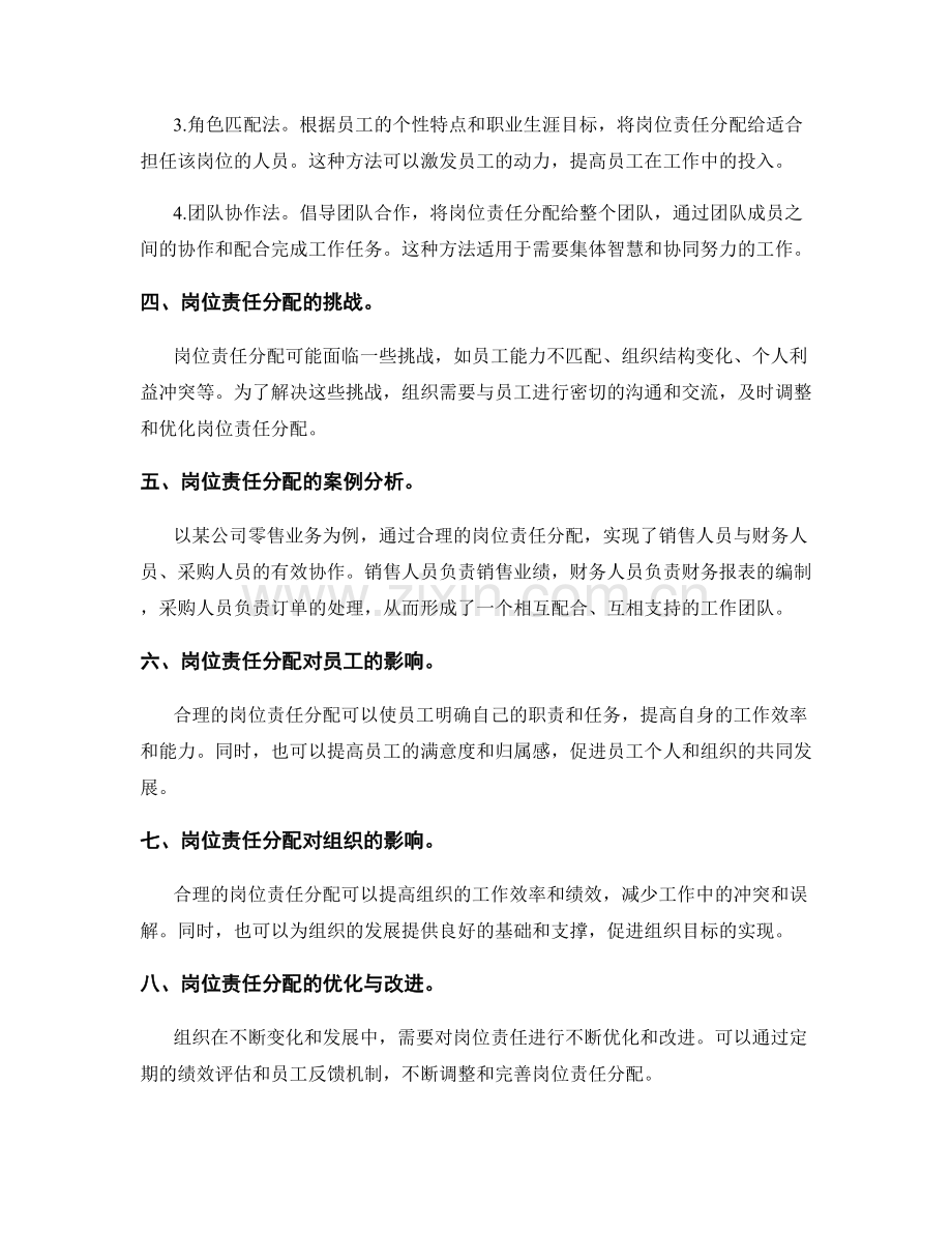 岗位责任分配的原则与方法.docx_第2页