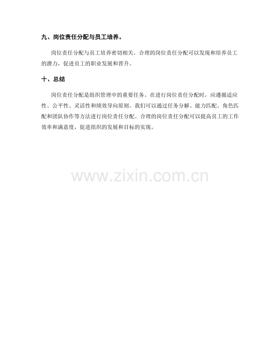 岗位责任分配的原则与方法.docx_第3页