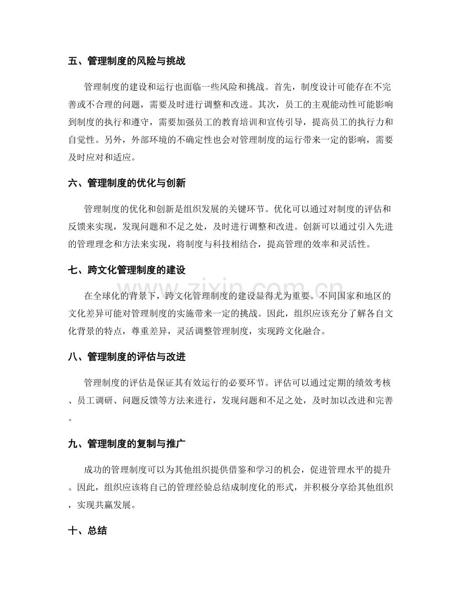 管理制度的建设与运行.docx_第2页