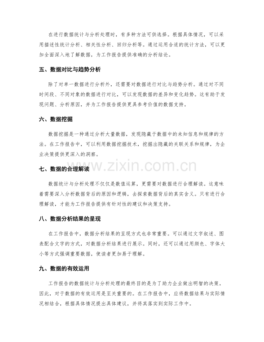 工作报告的数据统计与分析处理.docx_第2页