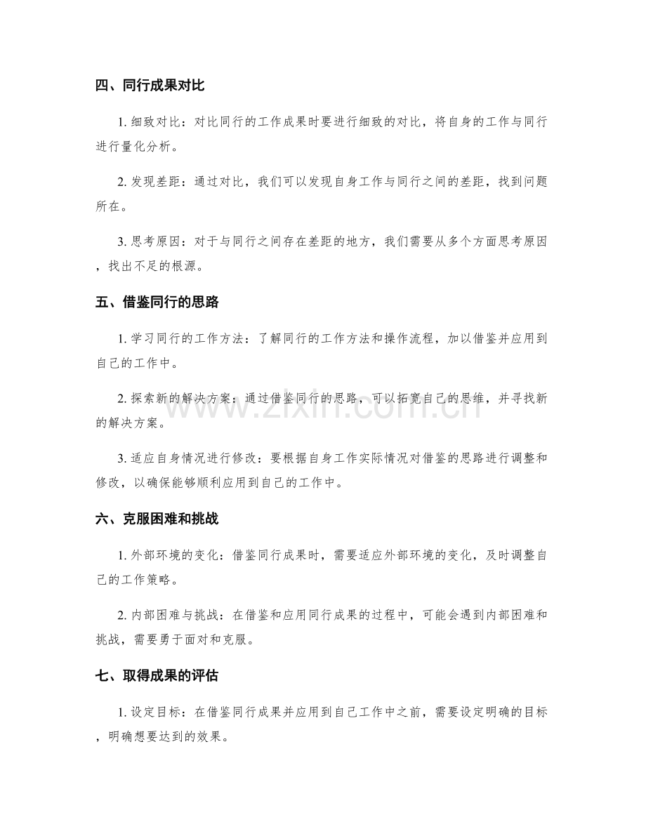 工作总结的同行成果对比和借鉴.docx_第2页