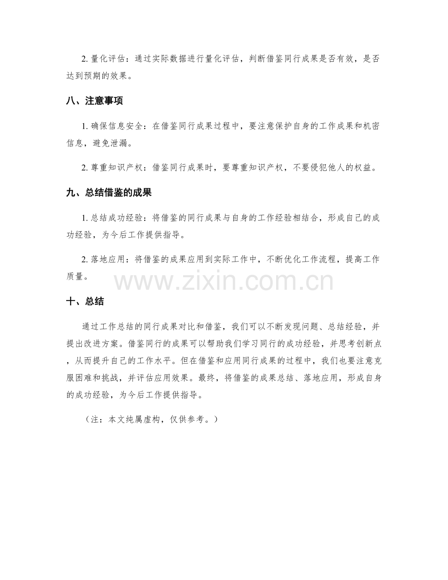 工作总结的同行成果对比和借鉴.docx_第3页