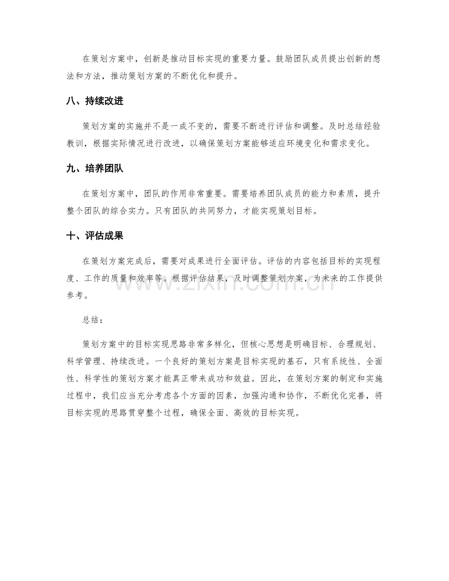 策划方案中的目标实现思路.docx_第2页