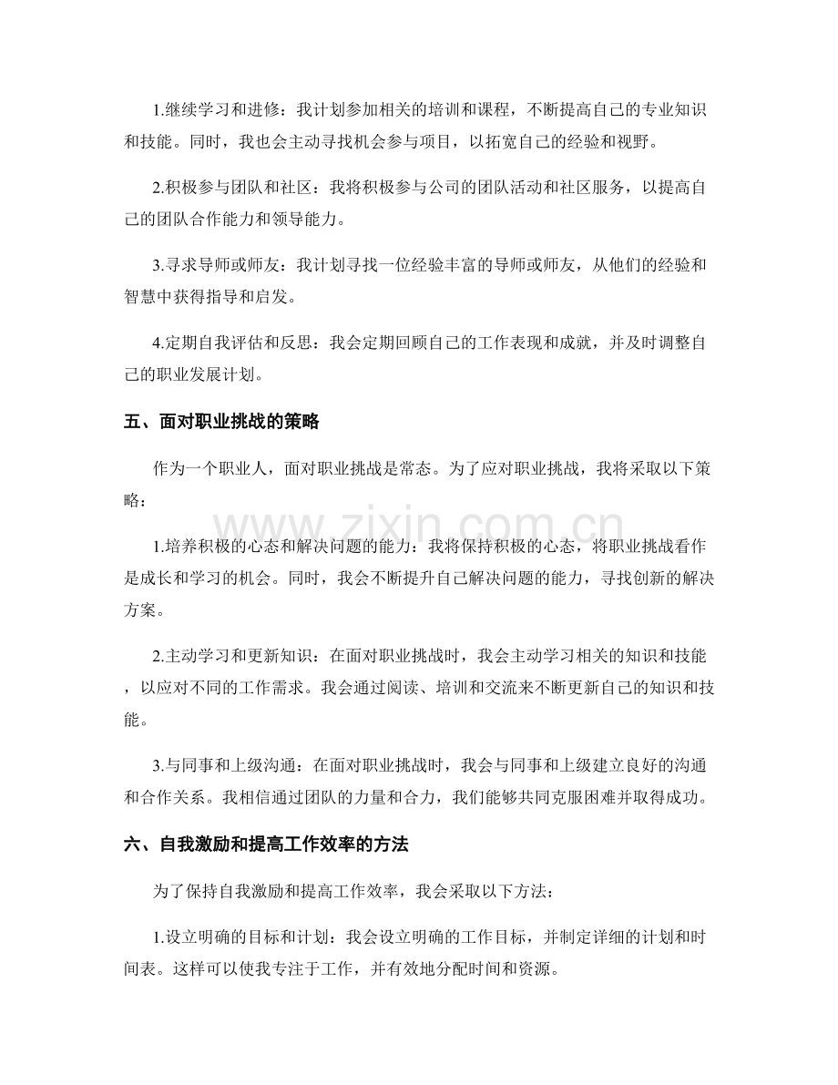 年终总结的自我评估与职业生涯战略规划.docx_第2页