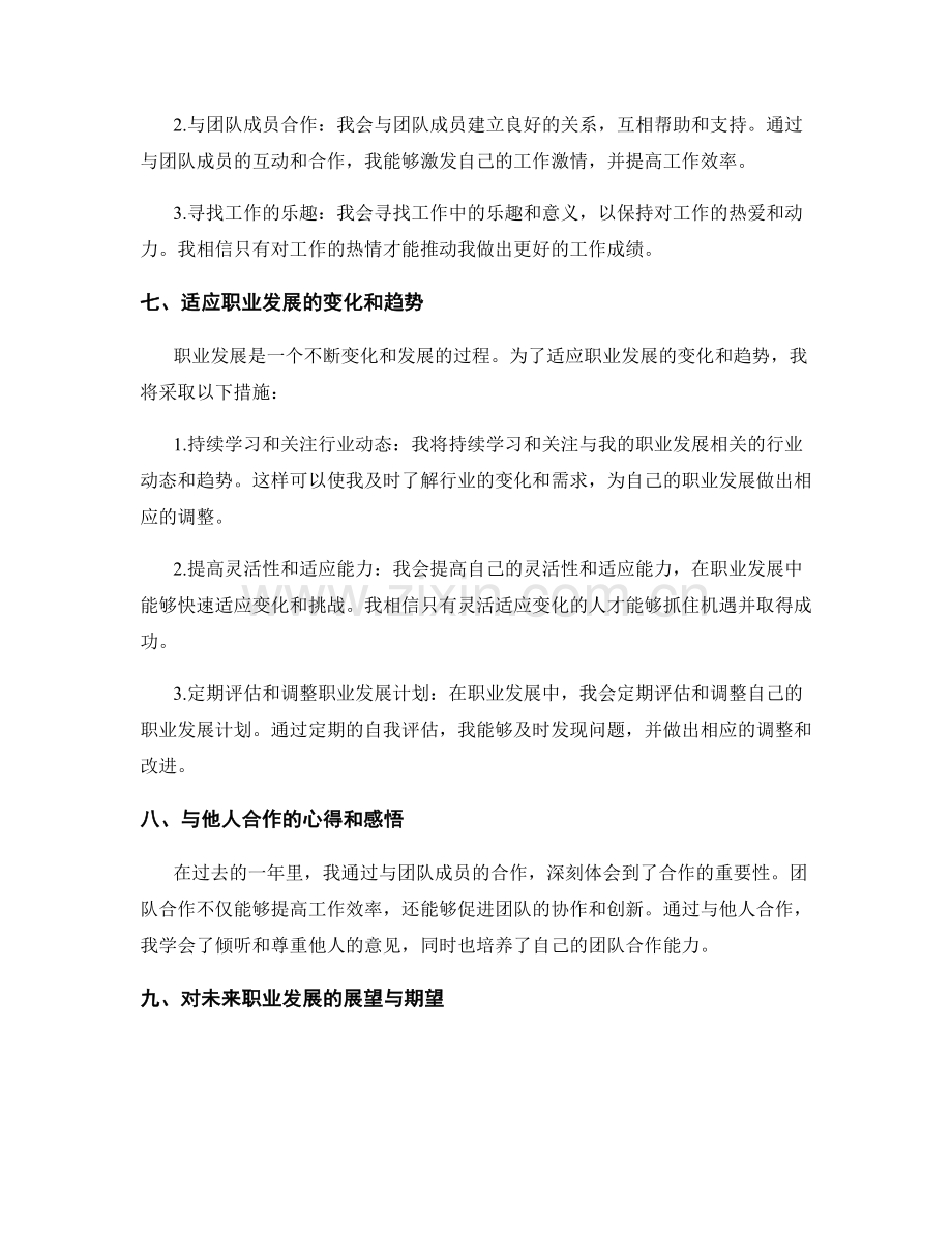 年终总结的自我评估与职业生涯战略规划.docx_第3页