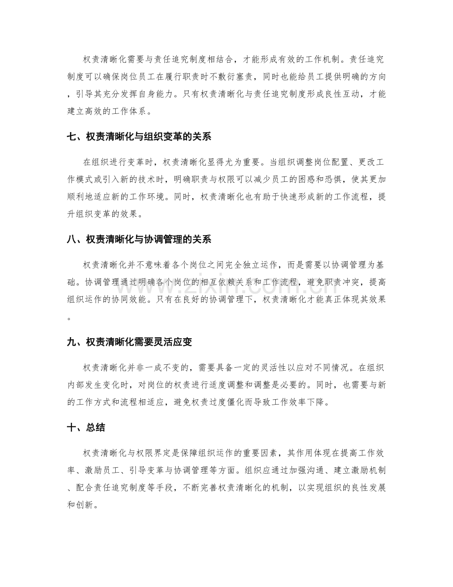 岗位指责的权责清晰化与权限界定.docx_第2页