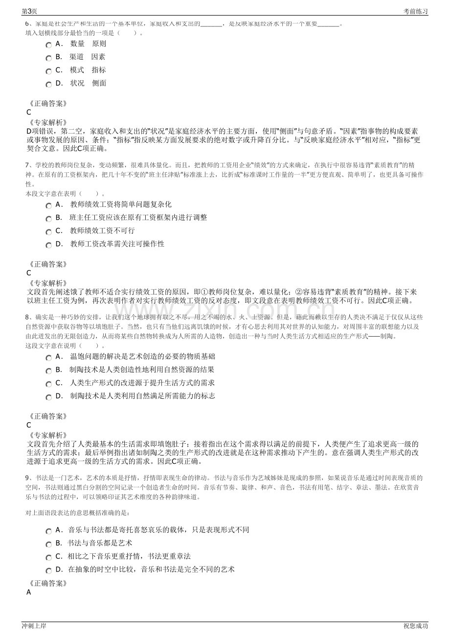 2024年中通客车股份有限公司招聘笔试冲刺题（带答案解析）.pdf_第3页