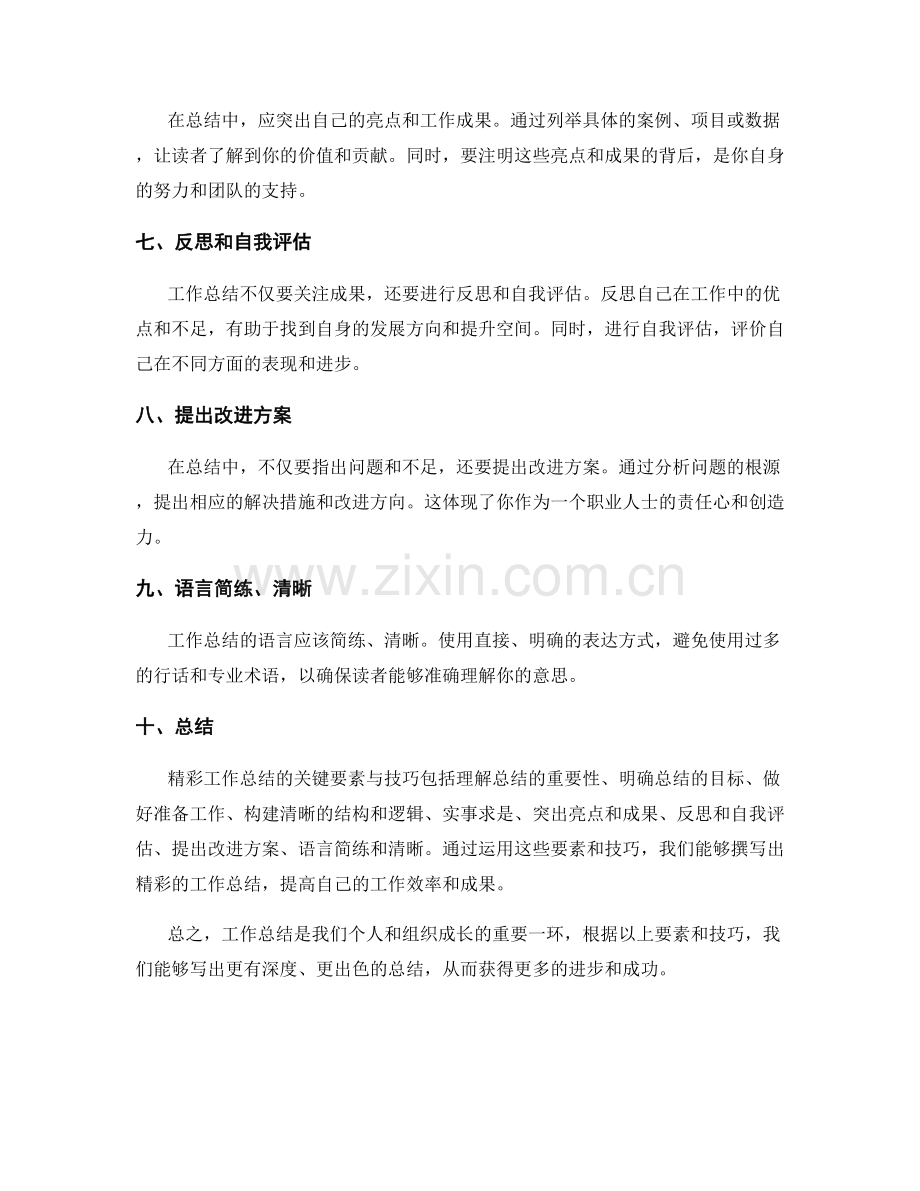 写出精彩工作总结的关键要素与技巧.docx_第2页